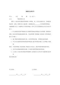 复件 住宅装修管理协议