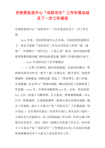市投资促进中心“双招双引”工作2022年度总结及下一步工作谋划