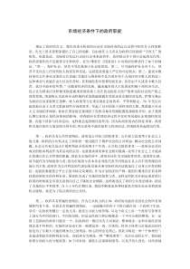 市场经济条件下的政府职能