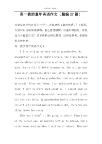 高一我的童年英语作文（精编27篇）