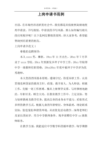 上岗申请书范例