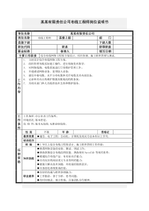 布线工程师岗位说明书