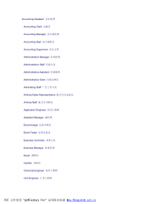 常见职务、职位英文译名