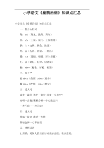 小学语文学案《扁鹊治病》知识点汇总