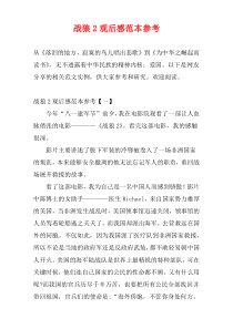战狼2观后感范本参考