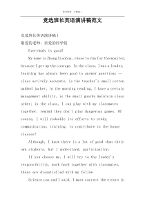 竞选班长英语演讲稿范文