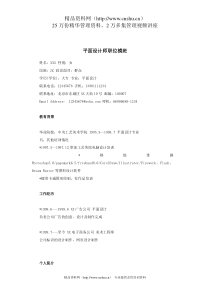 平面设计师职位模班