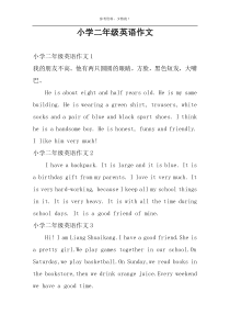 小学二年级英语作文