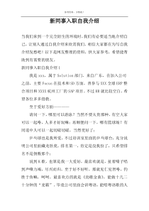 新同事入职自我介绍