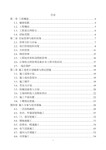 多层住宅小区施工组织设计(样本)