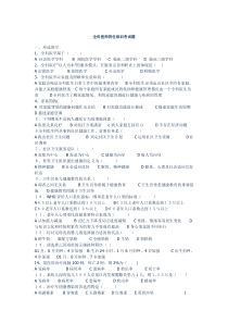 广东省全科医师岗位培训考试题