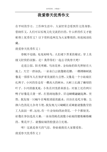 我爱春天优秀作文