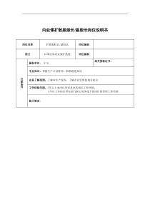 广船国际事业部内业科扩散股股长&副股长岗位说明书