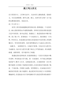 高三写人作文