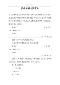 委托维修合同范本