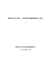 高校毕业生自主创业
