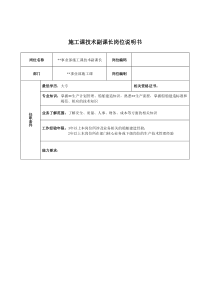 广船国际事业部施工科技术副科长岗位说明书