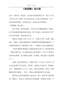 《狼图腾》观后感