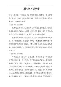 《爱心树》读后感