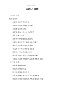 《回忆》诗歌