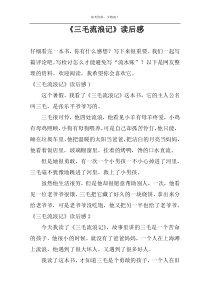 《三毛流浪记》读后感