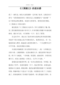 《三国演义》的读后感
