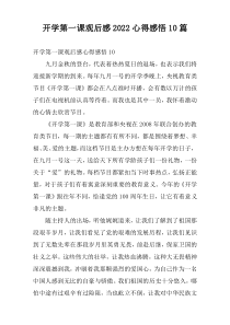 开学第一课观后感2022心得感悟10篇