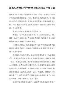 洋葱头历险记六年级读书笔记2022年度【5篇】