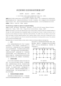 多层轻钢住宅结构体系用钢量分析
