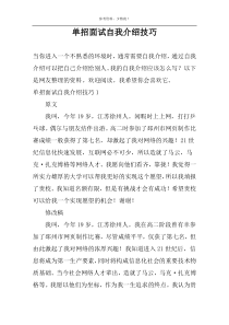 单招面试自我介绍技巧