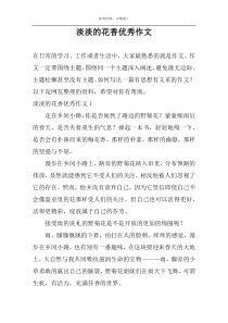 淡淡的花香优秀作文