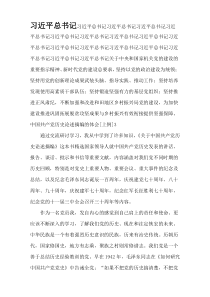 关于中国国共产党历史论述摘编心得体会范文十三篇