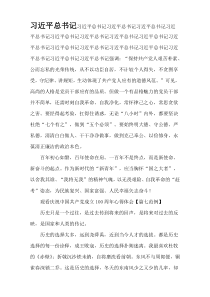 观看庆祝中国共产党成立100周年心得体会范文七篇