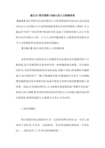 建立以“岗位管理”为核心的人力资源体系
