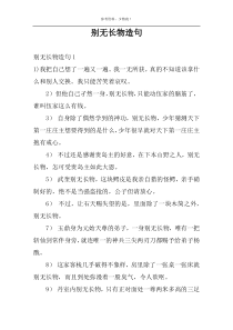 别无长物造句