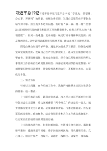 党史学习教育专题民主生活会个人对照检查材料5个方面