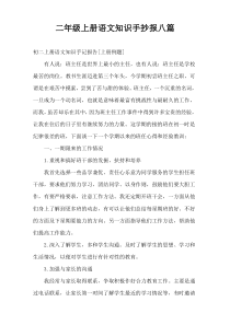 二年级上册语文知识手抄报八篇