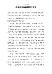 冰墩墩雪容融四年级征文