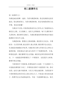 初二叙事作文