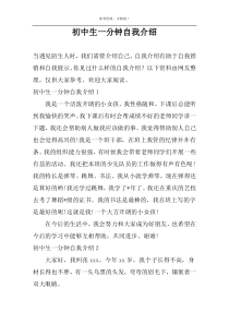 初中生一分钟自我介绍