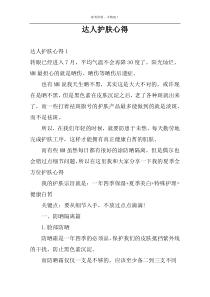 达人护肤心得