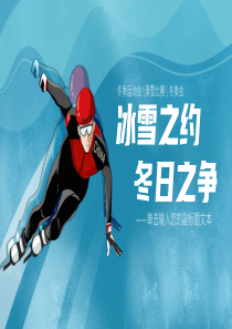 冬季运动会主题宣传PPT模板