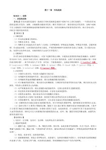 2020年全科主治专业知识讲义1101