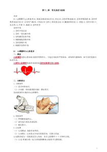 2020年全科主治专业知识讲义1201