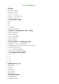 2021全科专业知识模考02_3629