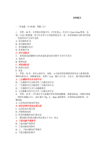 全科医学  30套试卷3000题10