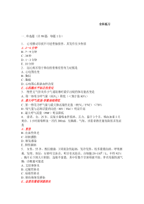 全科医学  30套试卷3000题13
