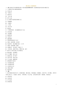 全科主治相关专业知识练习题0901