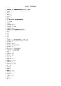 全科主治相关专业知识练习题1001