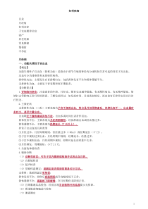 全科主治医师-相关专业知识（2020）讲义0101